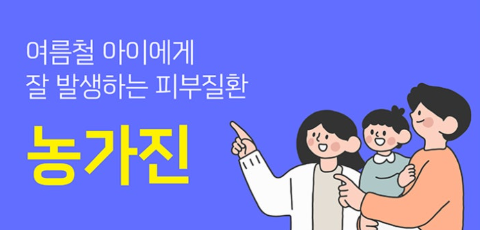 농가진, 피부에 노란 딱지가 생기는 이유 1