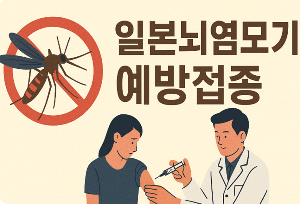 일본뇌염, 모기에 물리면 위험할까? 2
