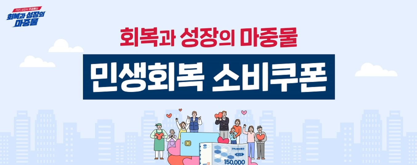✨ 민생회복지원금 2차 사용기한 및 사용처 완전 정리 1