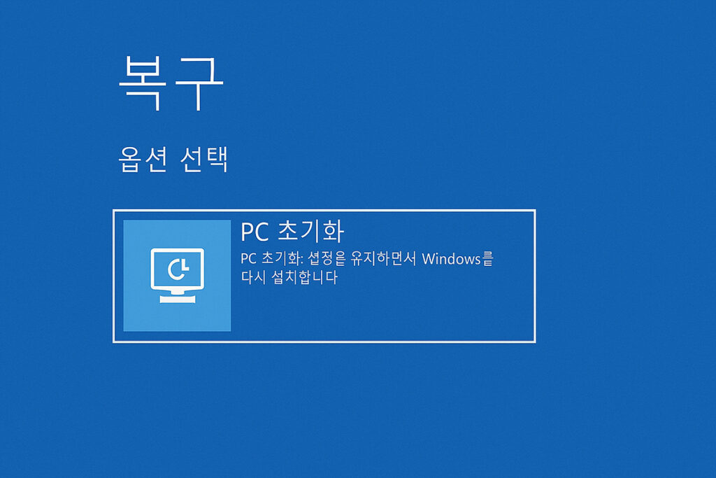 윈도우 복구모드 들어가는 가장 빠른 방법 1