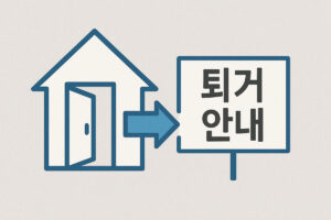 세입자가 월세를 내지 않을 때 집주인이 취할 수 있는 조치 6