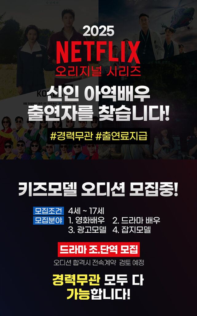 신인 아역배우 출연자를 찾습니다 ! 2