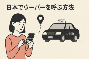 일본에서 우버택시 이용하는 방법과 공항 이동 꿀팁 7
