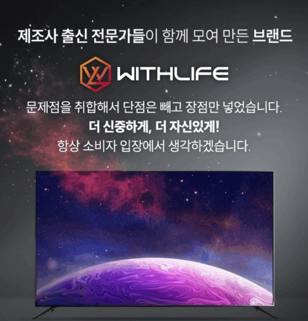 위드라이프 43인치 FHD TV 이 가격에 이 스펙 실화임? 2