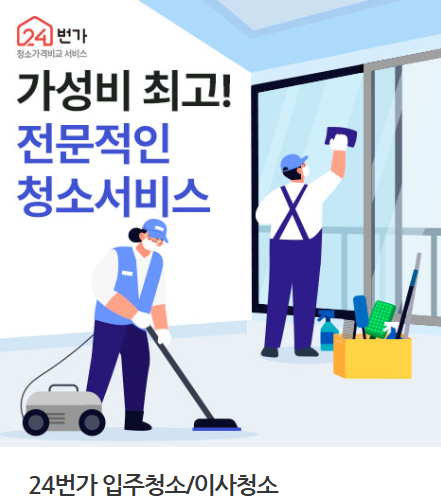 청소견적비교서비스 1