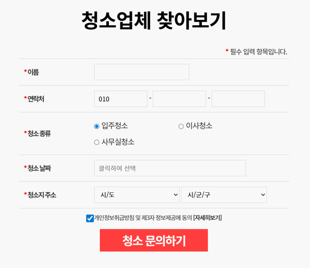 청소견적비교서비스 4