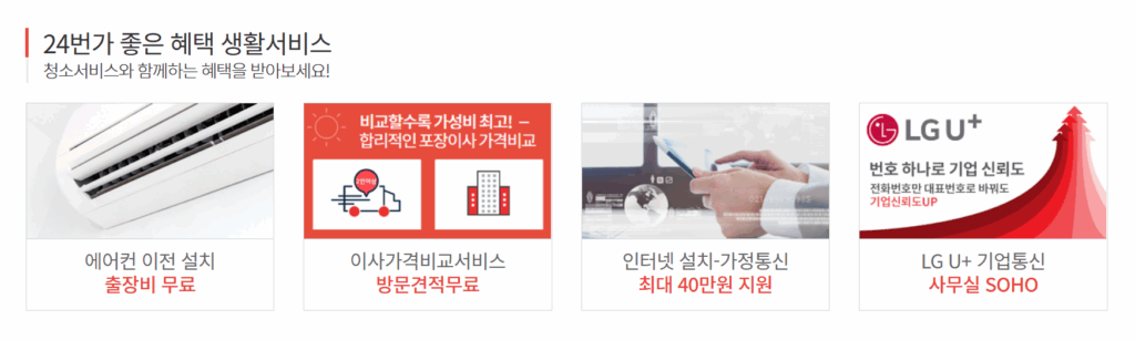 청소견적비교서비스 3