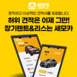 신차장기렌트 4