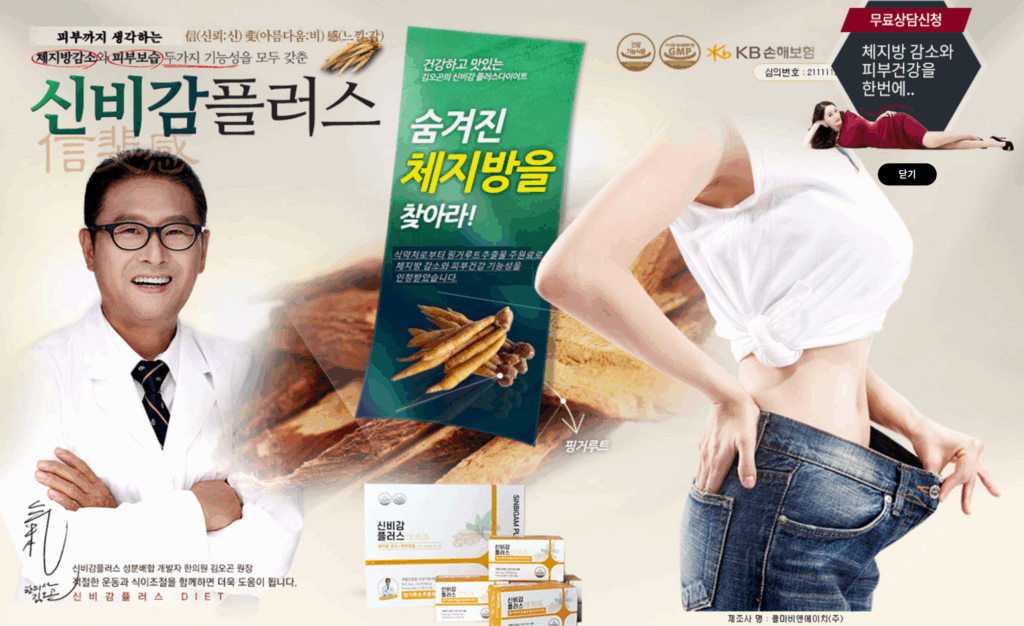 신비감 플러스 다이어트 2