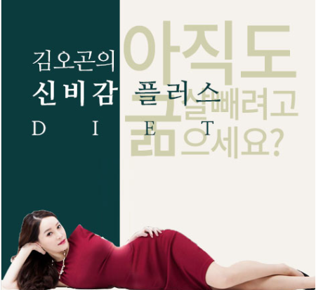 신비감 플러스 다이어트 1
