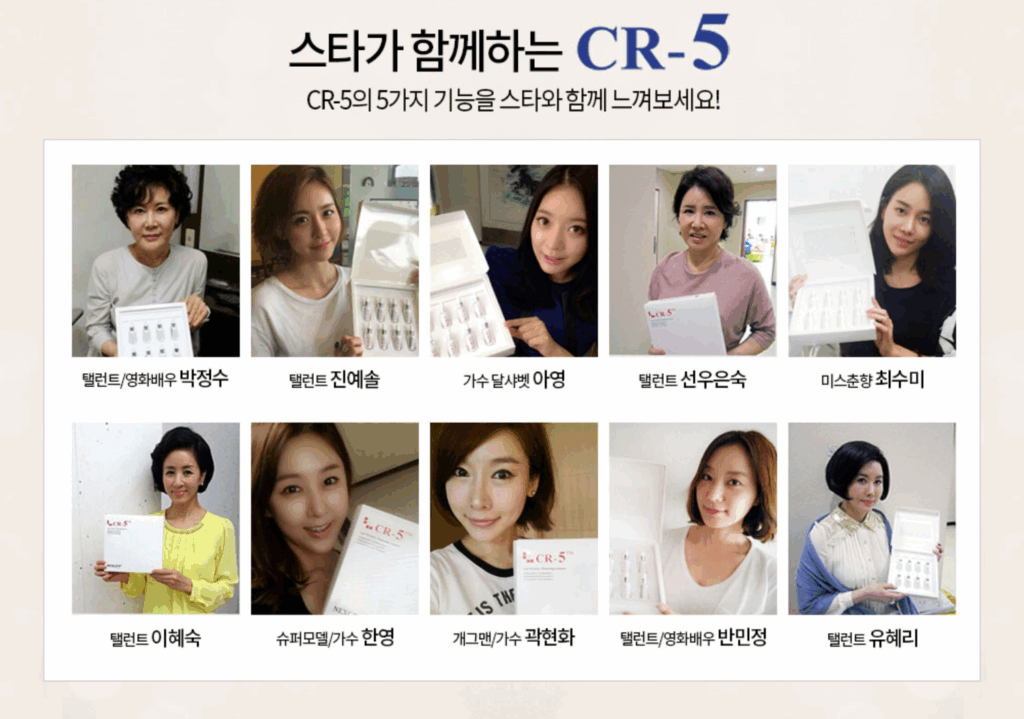 피부노화의 터닝포인트 CR-5 3