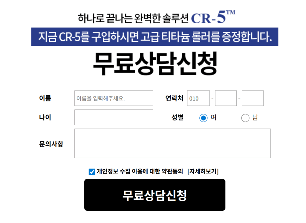 피부노화의 터닝포인트 CR-5 4