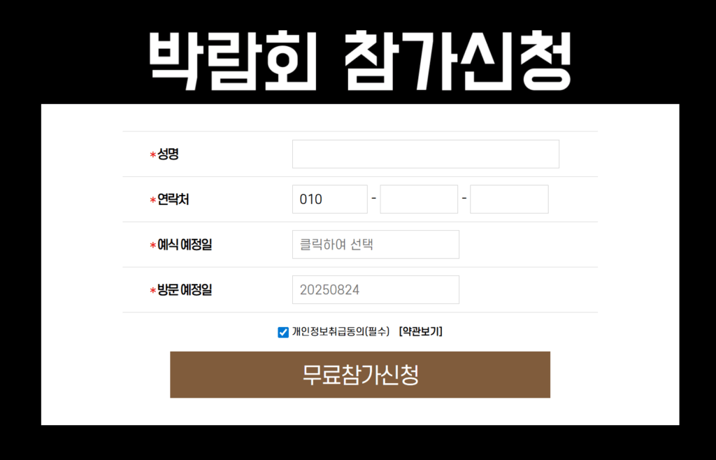 결혼 머천트 “IWC인천 웨딩박람회”  3