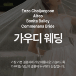 가우디웨딩 수원토탈샵 2