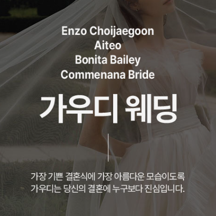 가우디웨딩 수원토탈샵 2