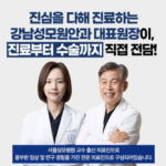 강남성모원안과의원 4