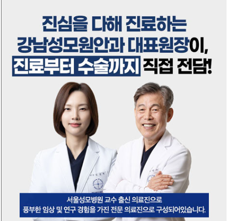 강남성모원안과의원 1