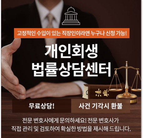 개인회생법률상담센터 1