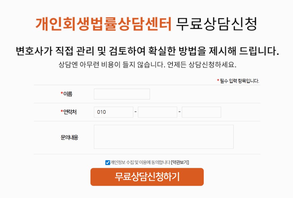 개인회생법률상담센터 4