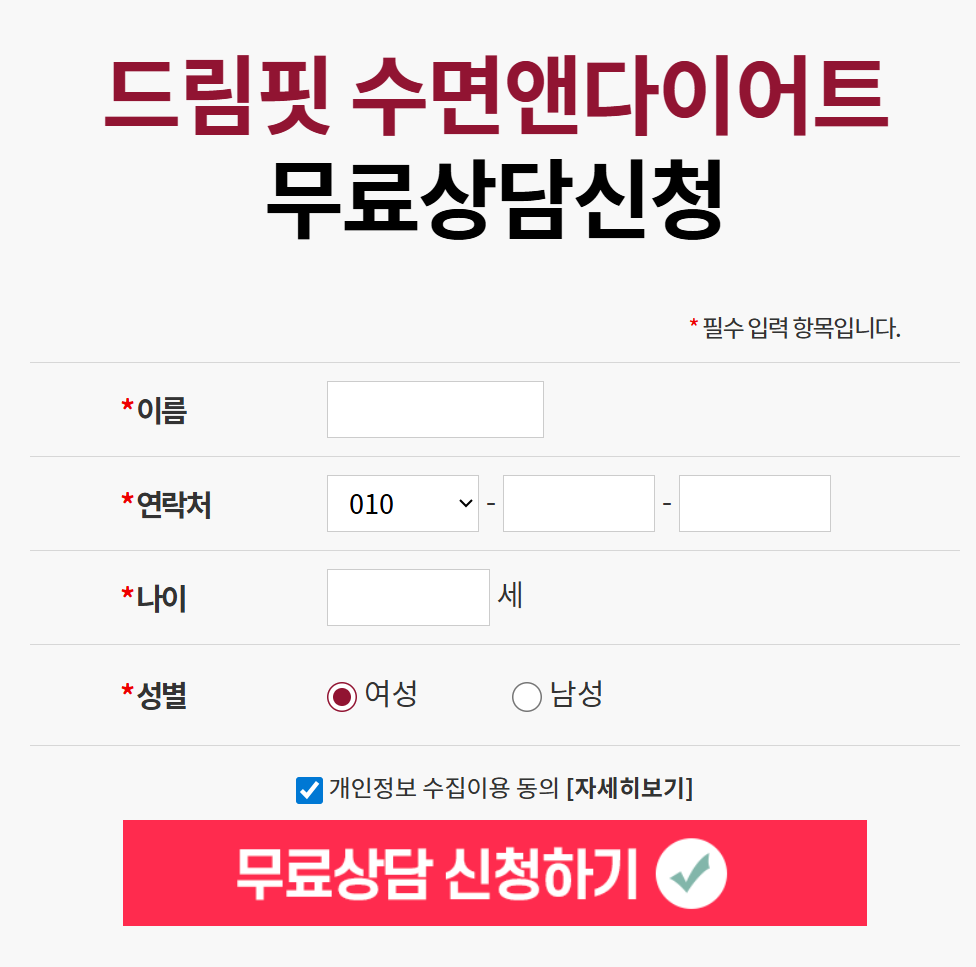 드림핏 수면앤다이어트 3