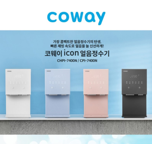 코웨이 고객이라면! 1+1+1! 2