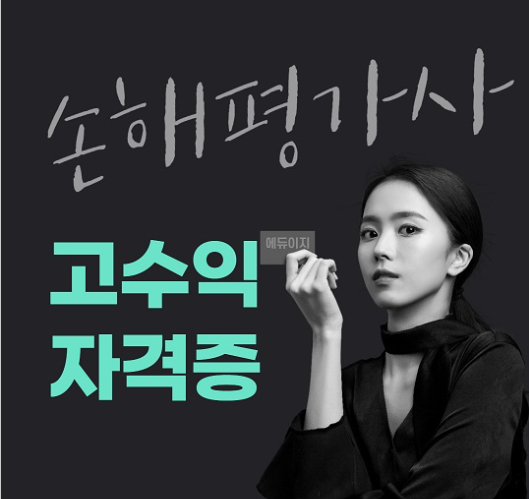 손해평가사 자격증 1