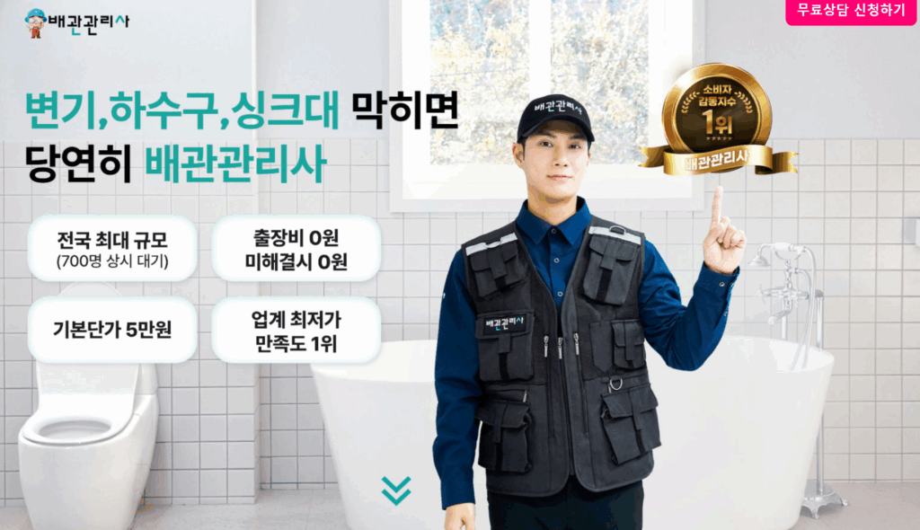 각종 배관(씽크대,세면대,하수구,소변기,누수탐지,변기막힘,고열세척)막힘 해결! 2