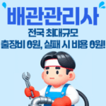 각종 배관(씽크대,세면대,하수구,소변기,누수탐지,변기막힘,고열세척)막힘 해결! 5