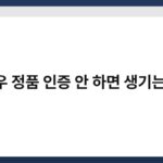 윈도우 정품 인증 안 하면 생기는 문제 3