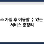 홈택스 가입 후 이용할 수 있는 모든 서비스 총정리 2