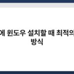 SSD에 윈도우 설치할 때 최적의 포맷 방식 5