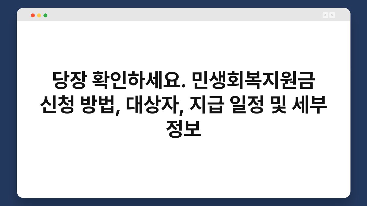 당장 확인하세요. 민생회복지원금 신청 방법, 대상자, 지급 일정 및 세부 정보 1