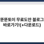 뚠뚠토이 무료도안 블로그 바로가기!(+다운로드) 3