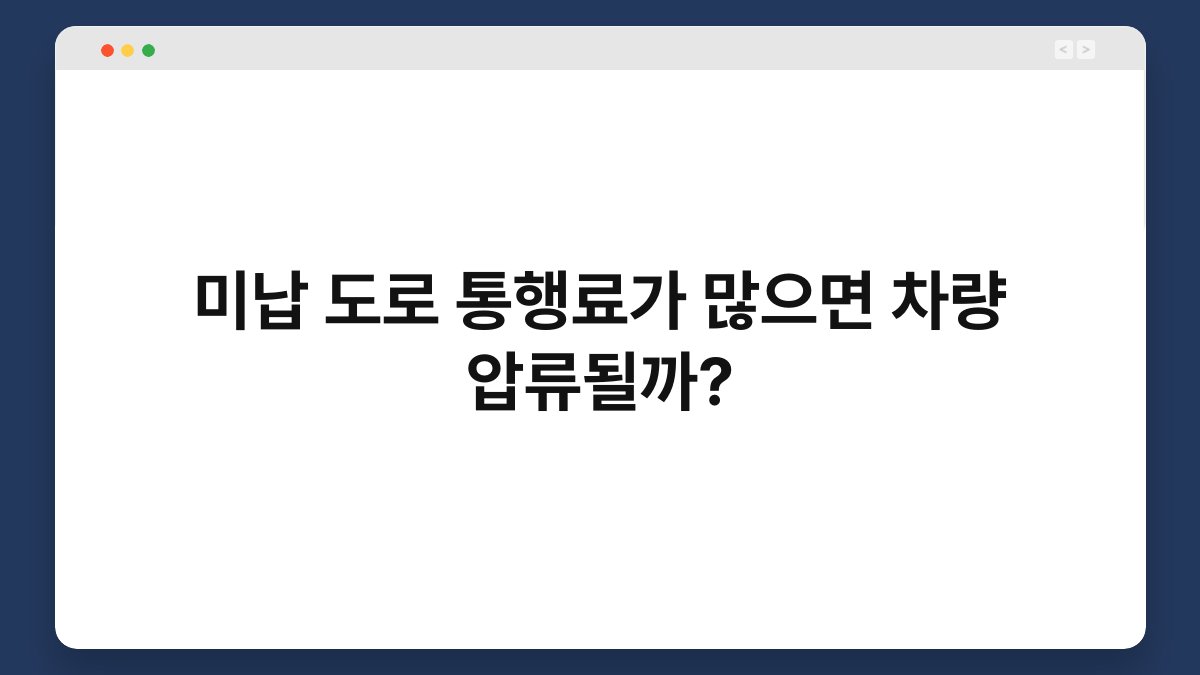 미납 도로 통행료가 많으면 차량 압류될까? 1