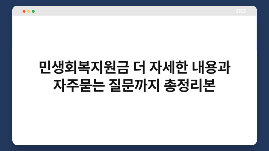 민생회복지원금 더 자세한 내용과 자주묻는 질문까지 총정리본 1
