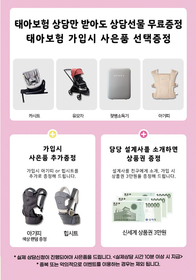 태아보험전문 비교사이트 2