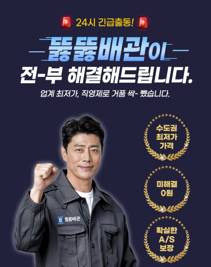 배관 전문 서비스 2